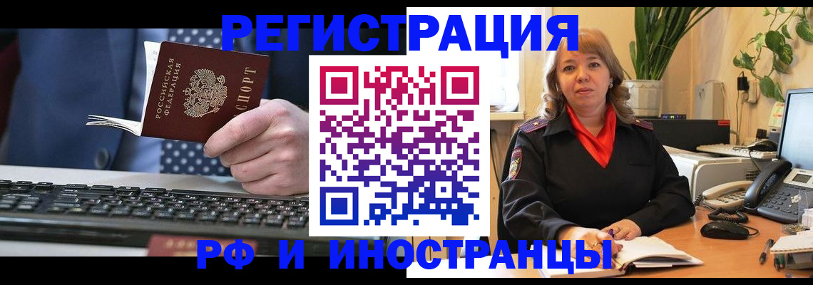 временная регистрация 2025 в Гороховце