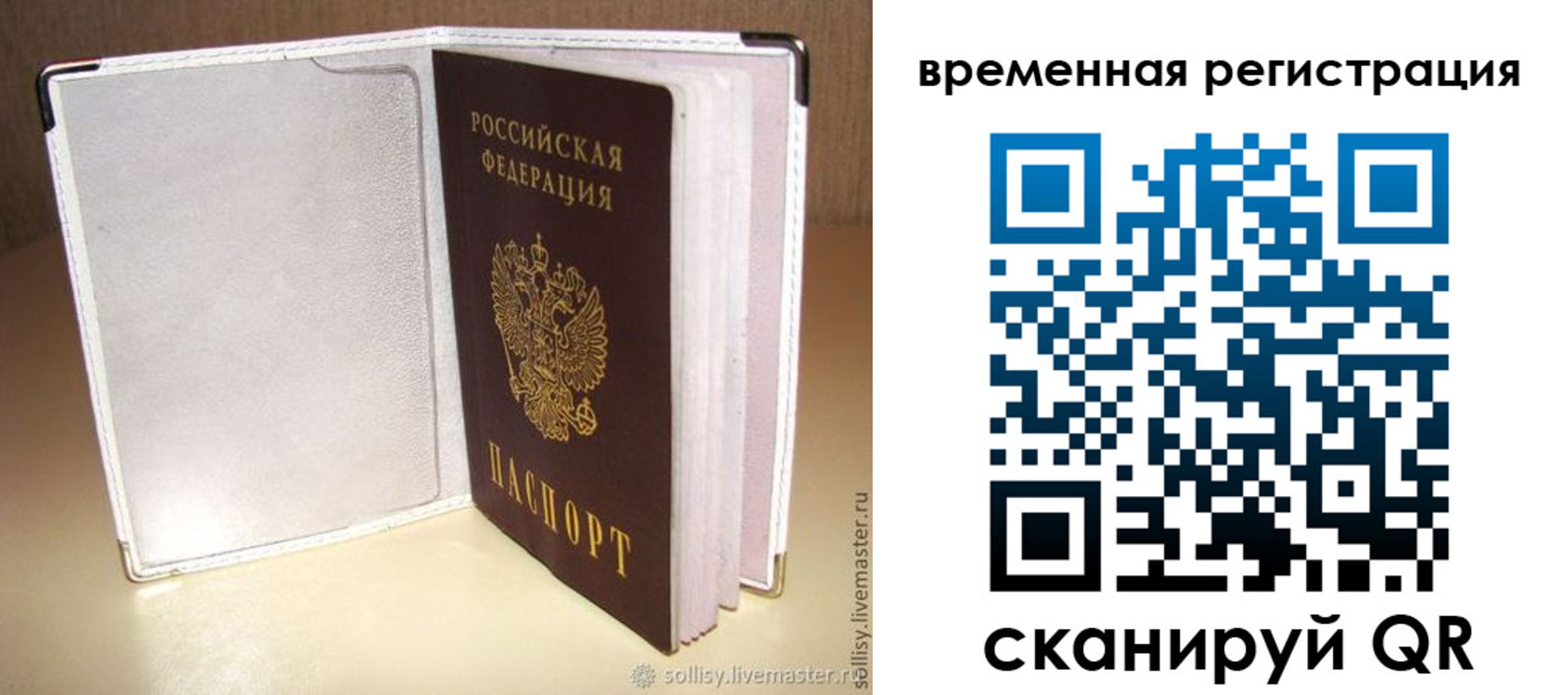 временная регистрация гарантия в Гороховце