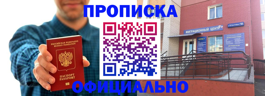 временная регистрация в квартире в Гороховце