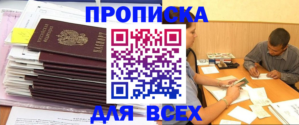 прописка иностранных граждан в Гороховце