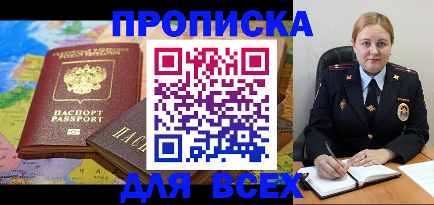 купить прописку в Гороховце